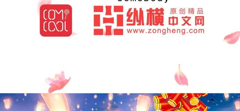 春节特别篇 我们成亲啦~ 第4页