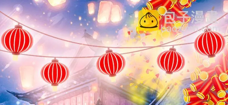 春节特别篇 我们成亲啦~ 第5页