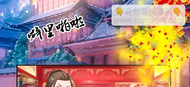 春节特别篇 我们成亲啦~ 第6页