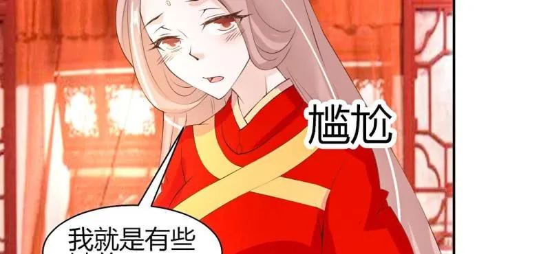 春节特别篇 我们成亲啦~ 第30页