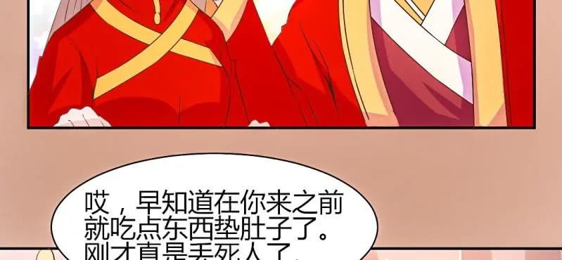 春节特别篇 我们成亲啦~ 第37页