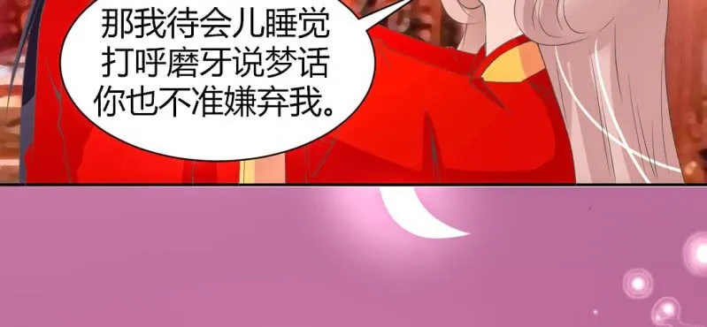 春节特别篇 我们成亲啦~ 第42页