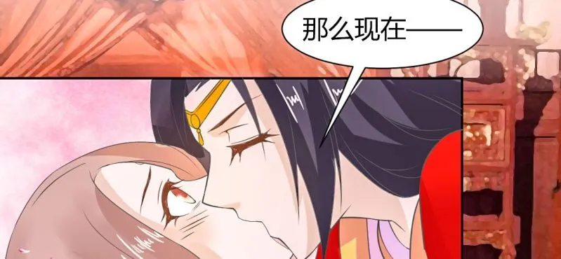 春节特别篇 我们成亲啦~ 第52页
