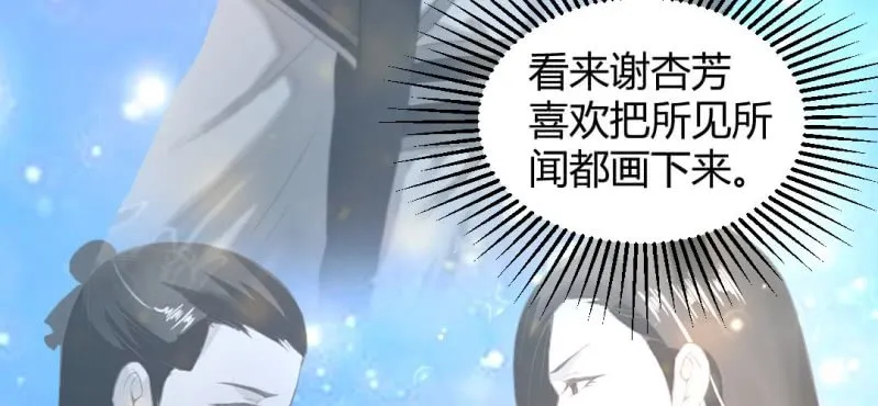 第18话 又见青梅竹马 第10页