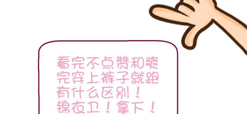 第17话 王爷的泪 第90页