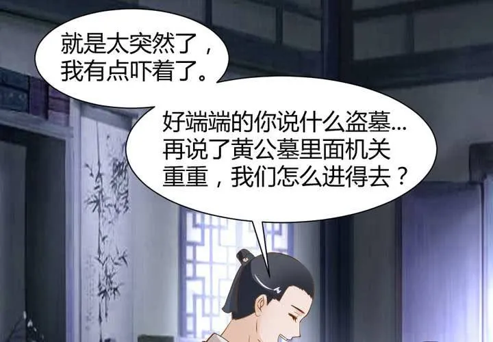 第14话 水落石出 第21页