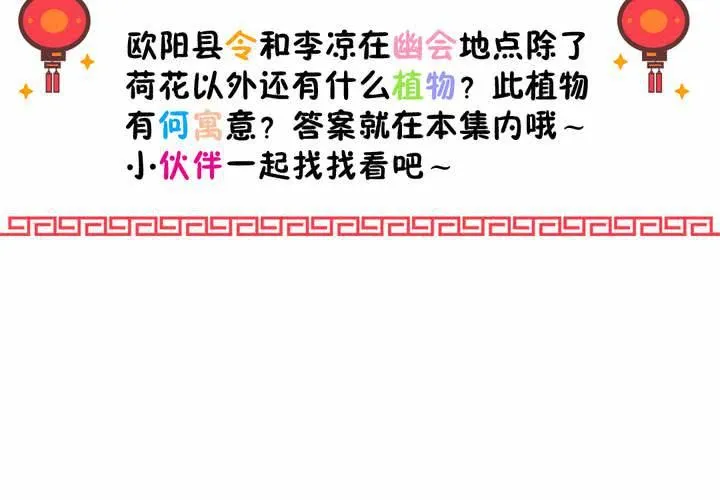 第14话 水落石出 第66页