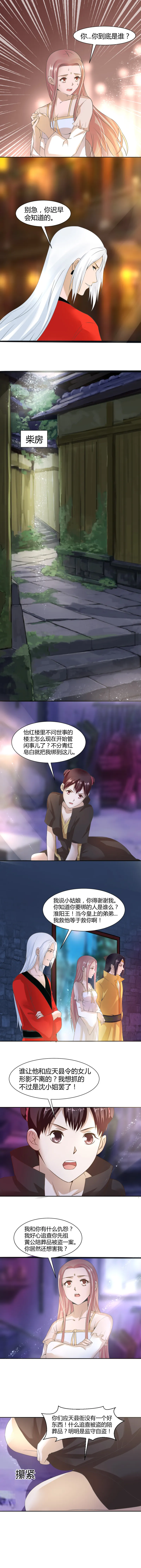 第12话 你到底是谁？ 第2页