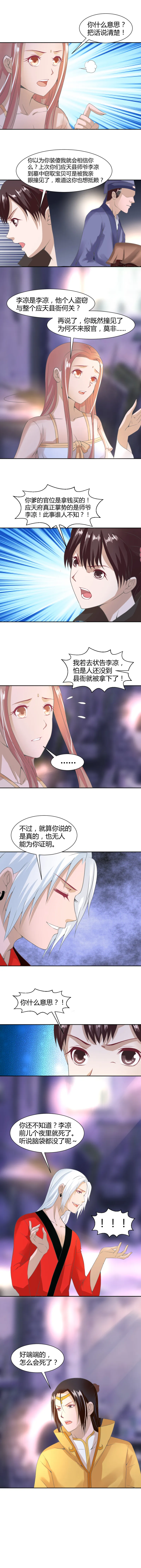 第12话 你到底是谁？ 第3页