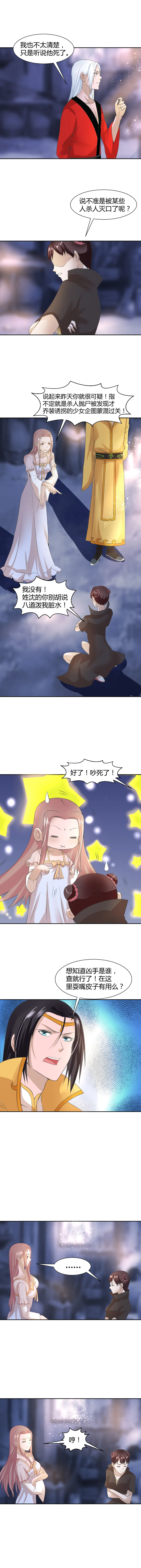 第12话 你到底是谁？ 第4页
