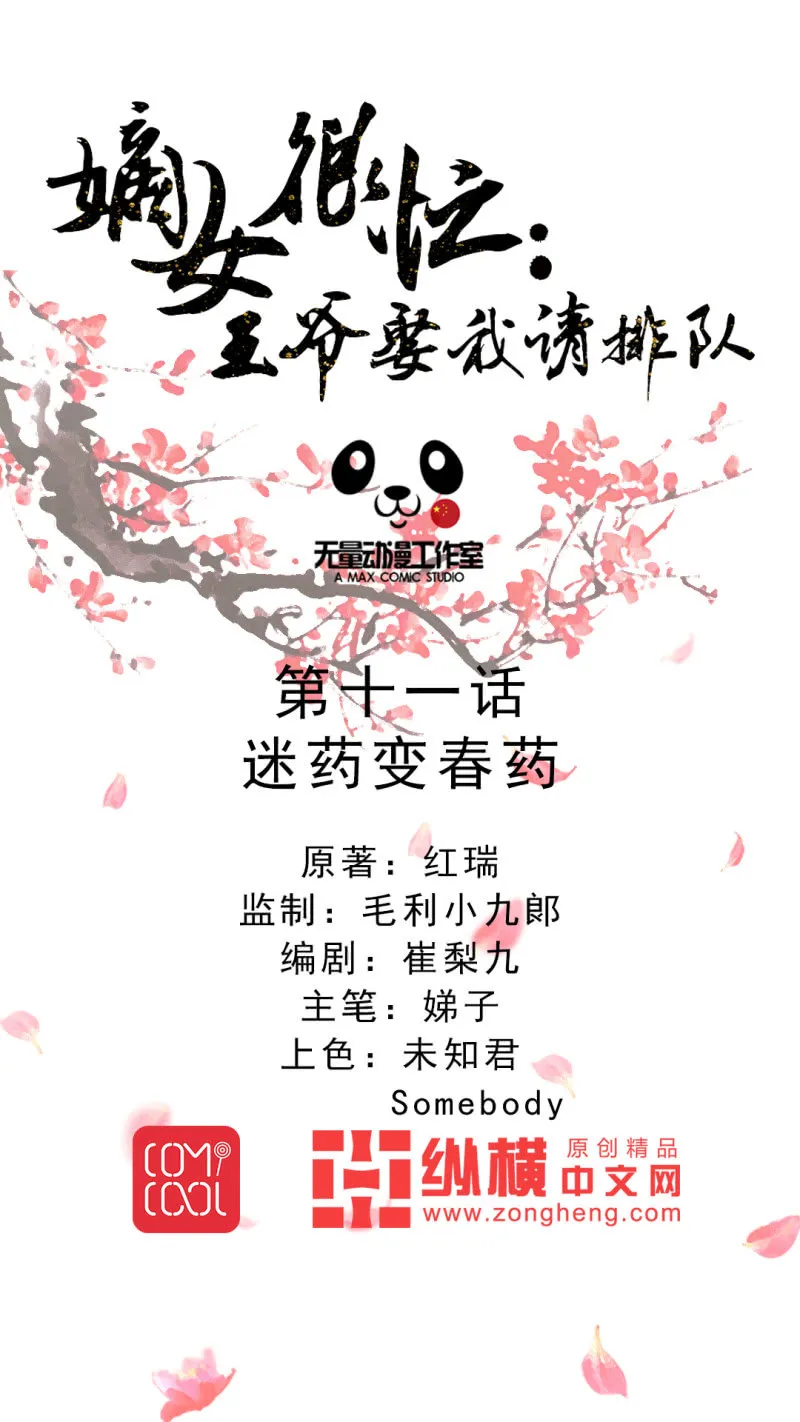 第11话 迷药变春药 第1页