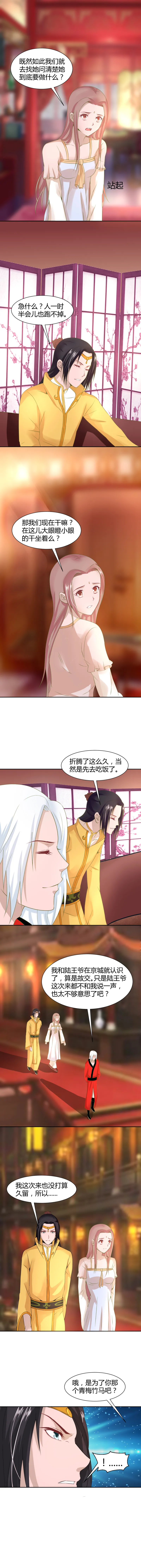 第11话 迷药变春药 第3页