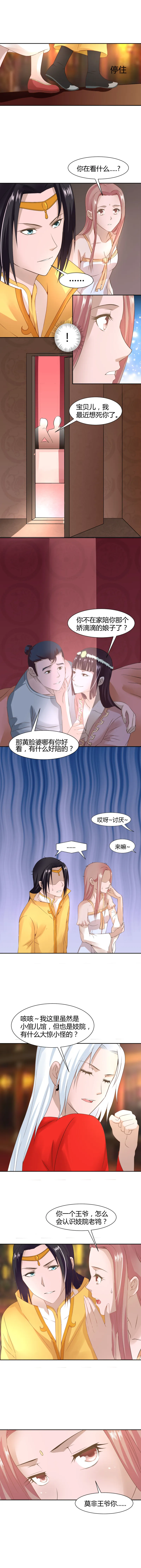 第11话 迷药变春药 第4页