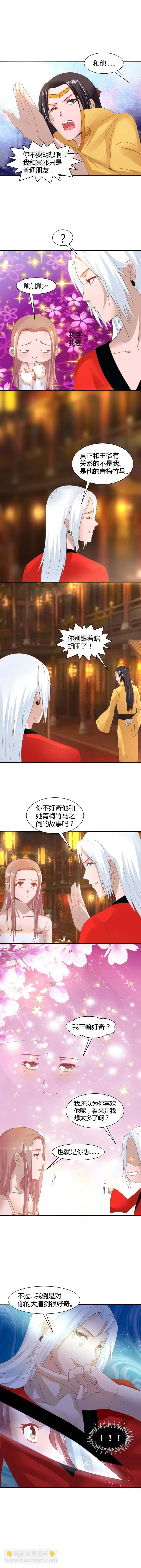 第11话 迷药变春药 第5页