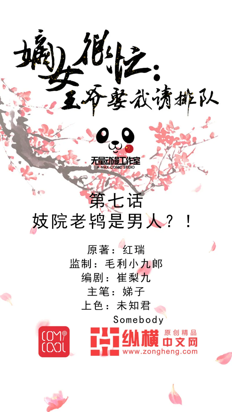 第7话 妓院老鸨是男人？！ 第1页