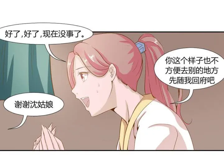 第6话 强吻傲娇王爷 第29页