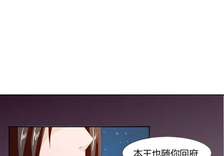 第6话 强吻傲娇王爷 第30页