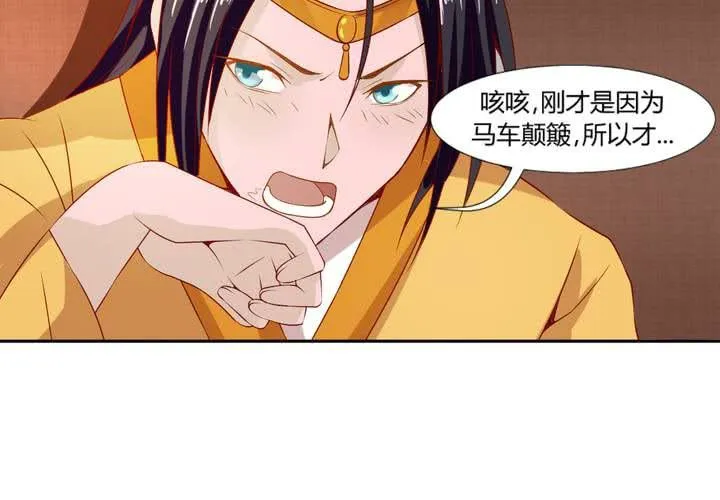 第6话 强吻傲娇王爷 第46页