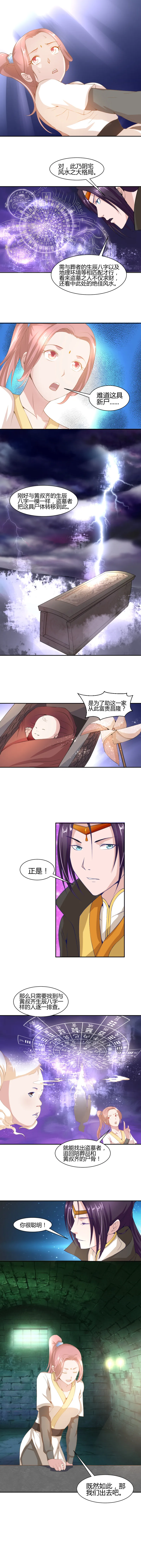 第4话 墓穴里的神秘女人 第3页