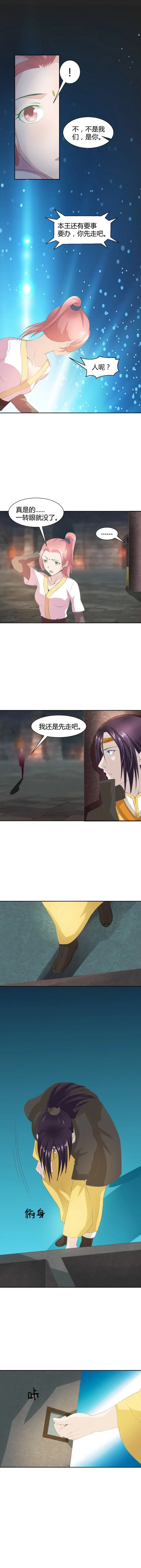 第4话 墓穴里的神秘女人 第4页