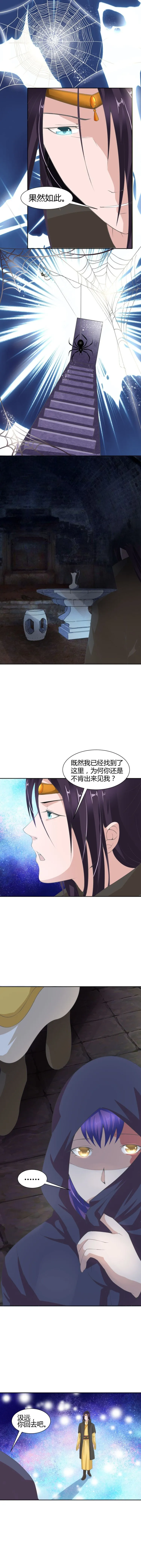 第4话 墓穴里的神秘女人 第5页