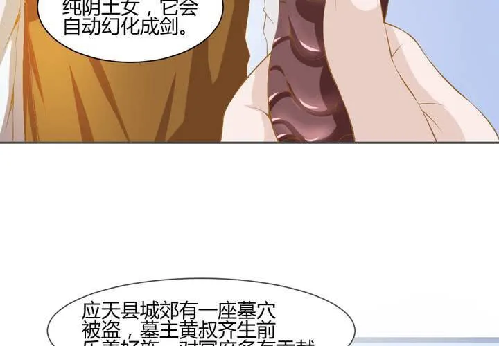 第2话 天眼 第51页