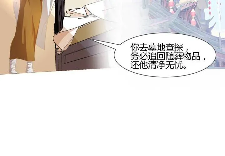 第2话 天眼 第53页