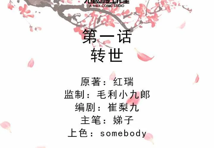 第1话 轮回 第2页