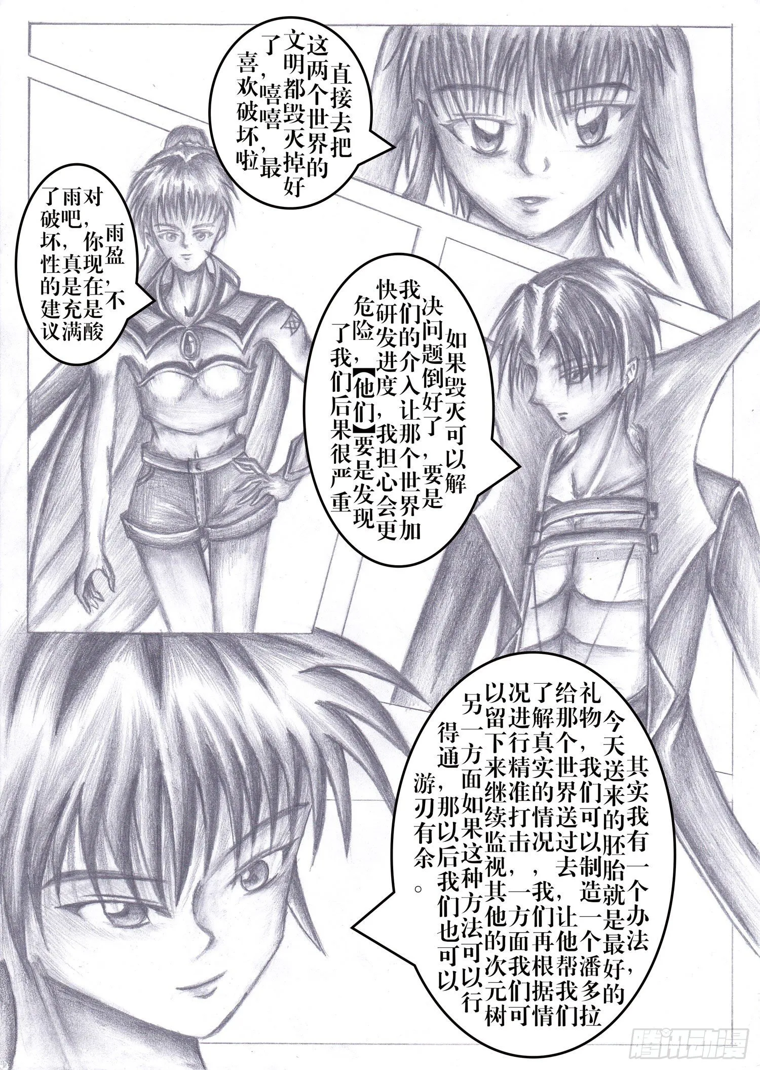 202 次元果实 第10页