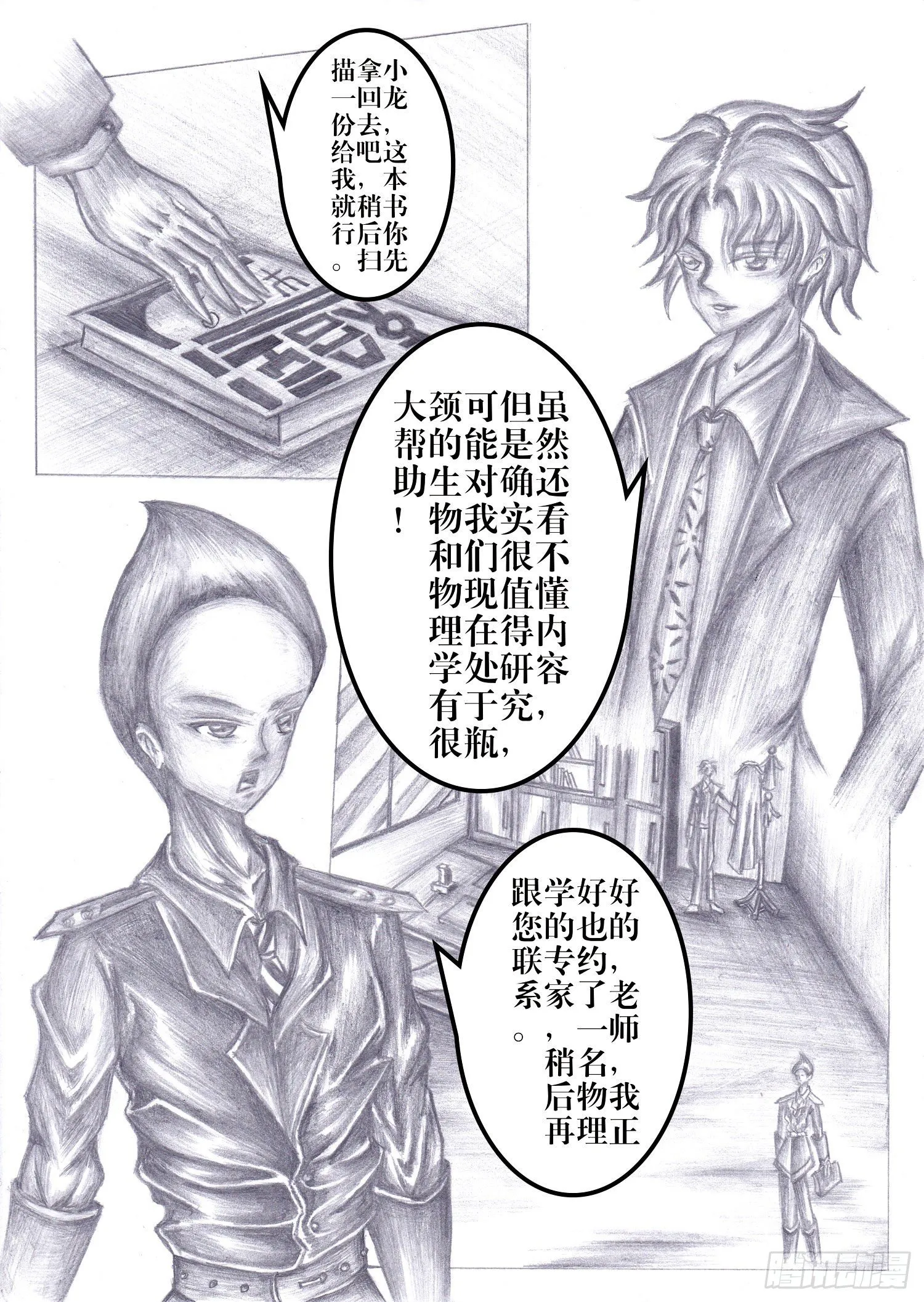 201 克隆人 第5页