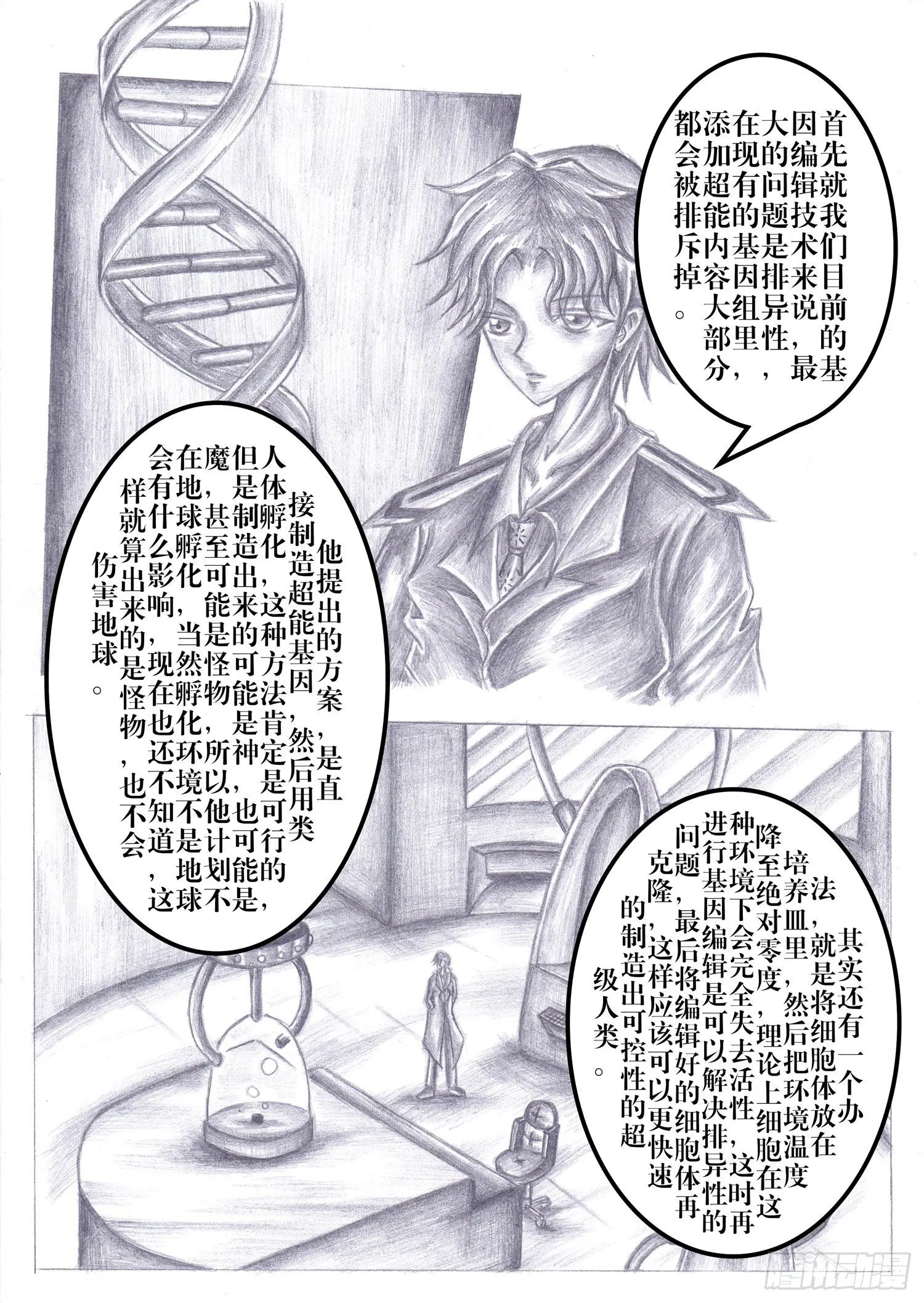 201 克隆人 第8页