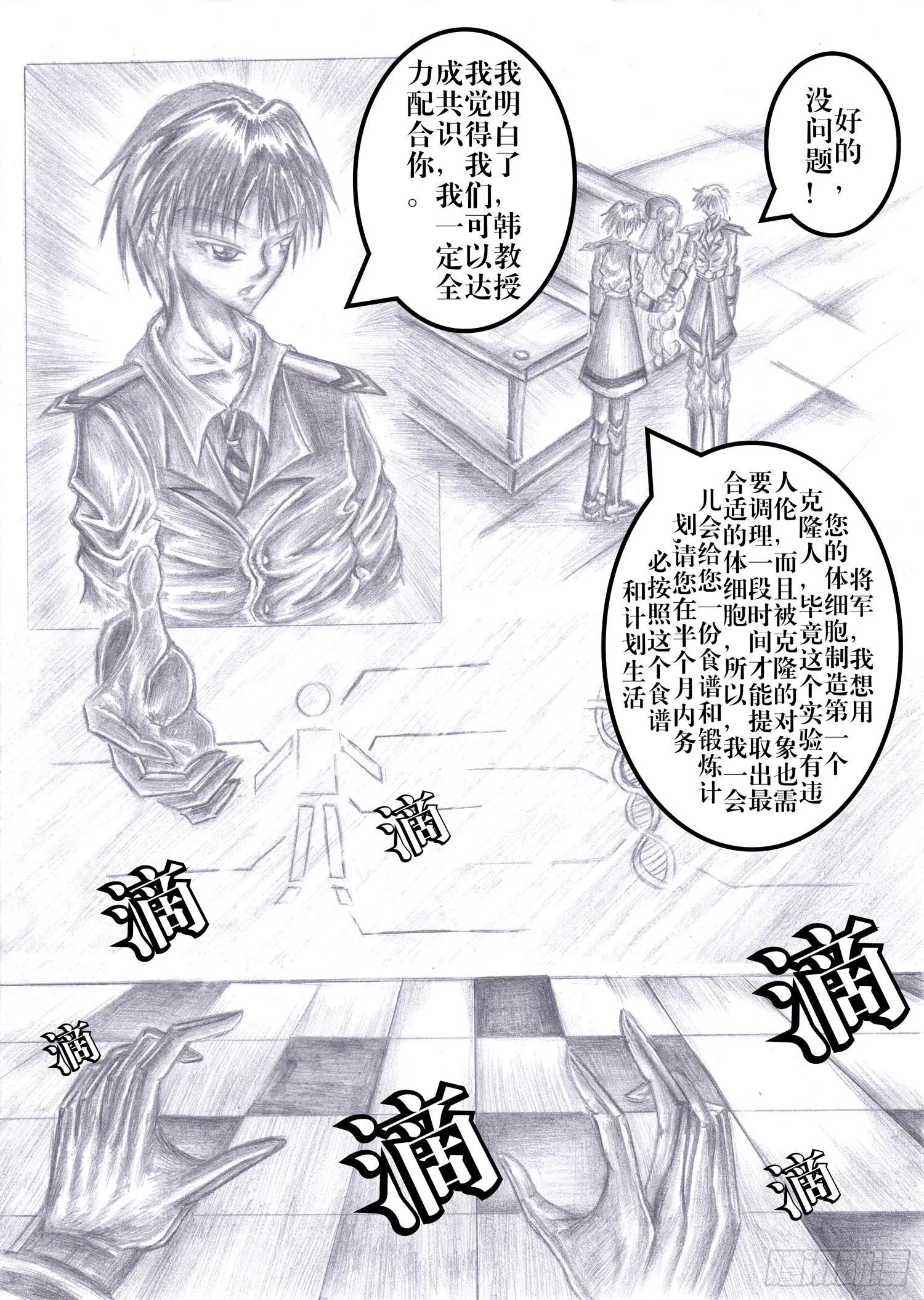 201 克隆人 第9页