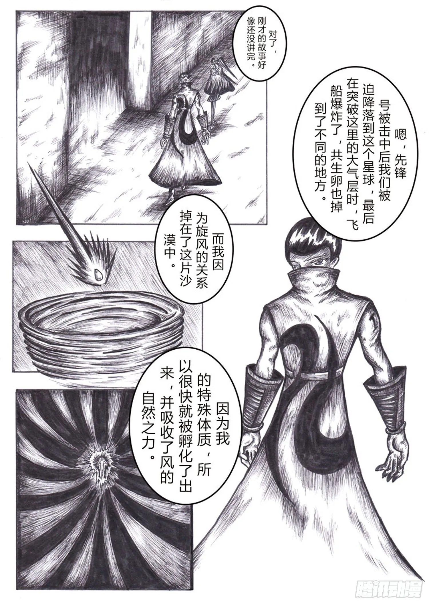 116 各自的打算 第4页