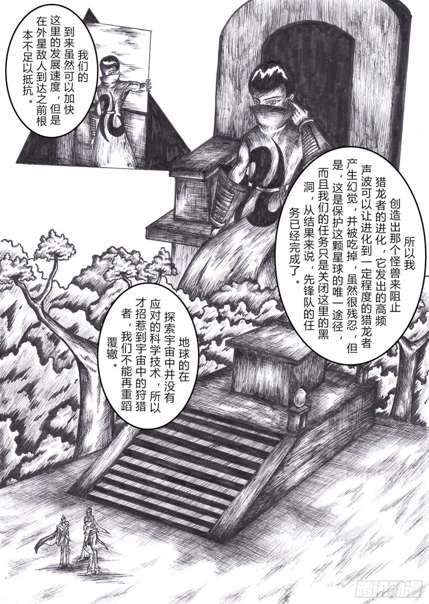 116 各自的打算 第6页