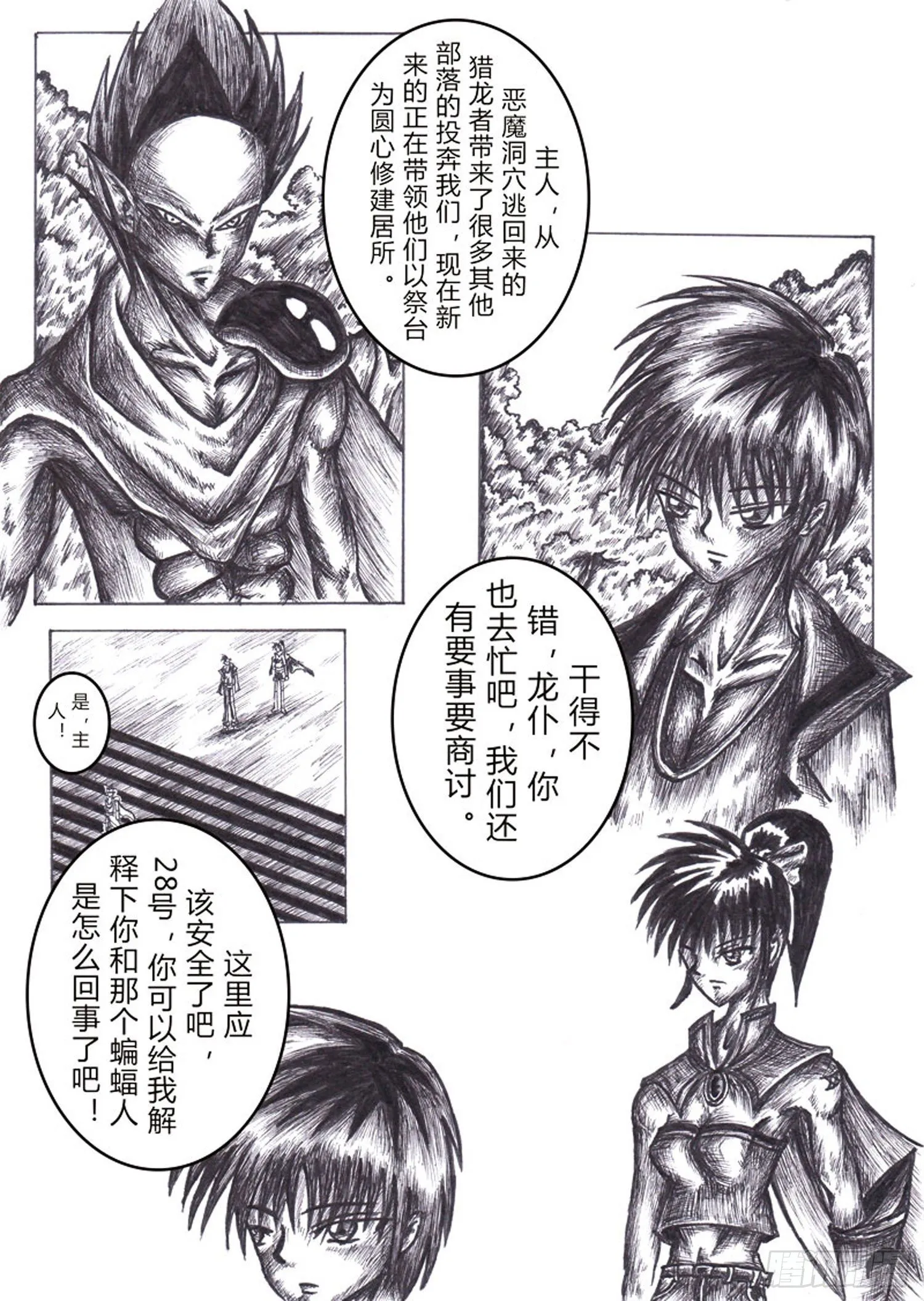 116 各自的打算 第7页