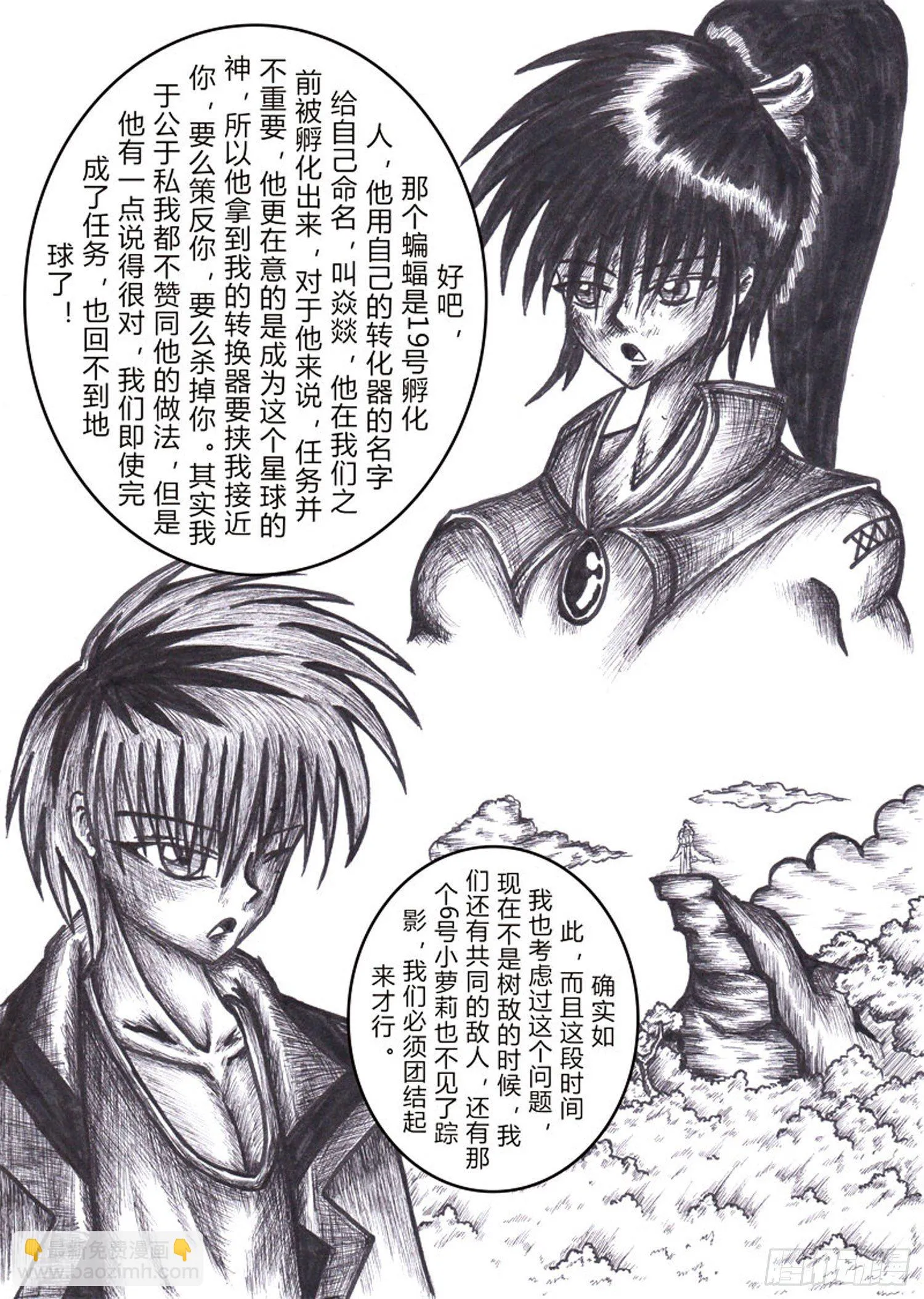 116 各自的打算 第8页