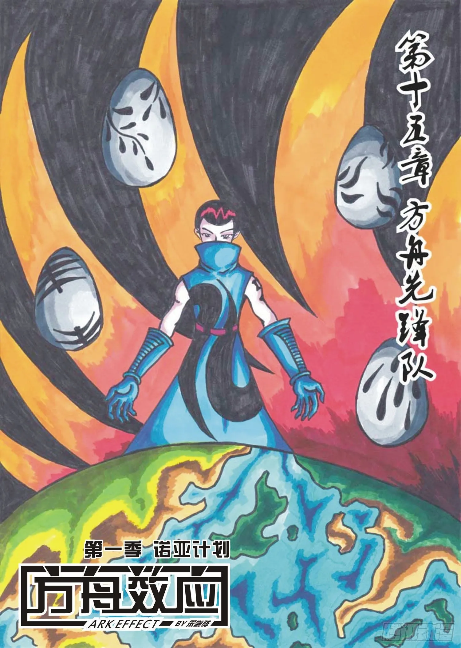 115 方舟先锋队 第1页