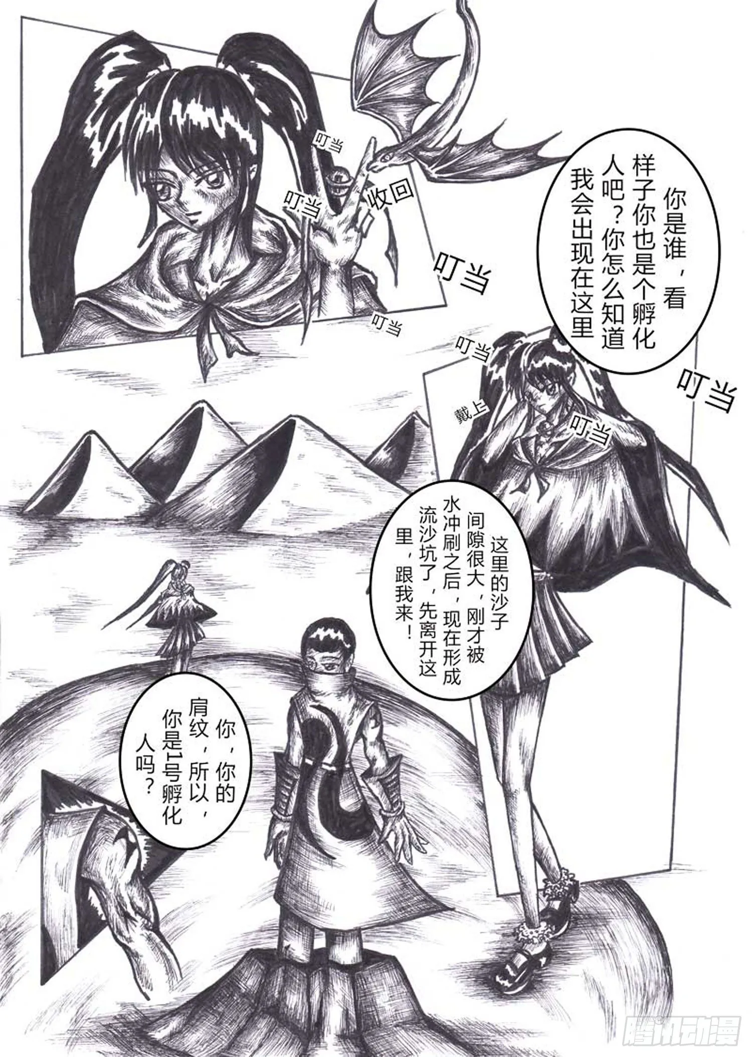 115 方舟先锋队 第2页
