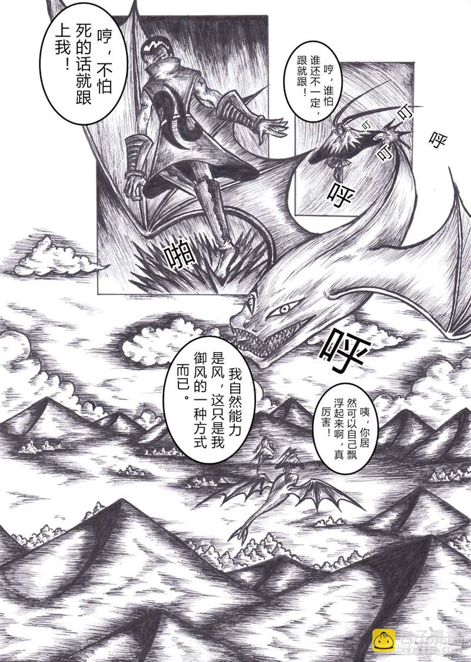 115 方舟先锋队 第3页