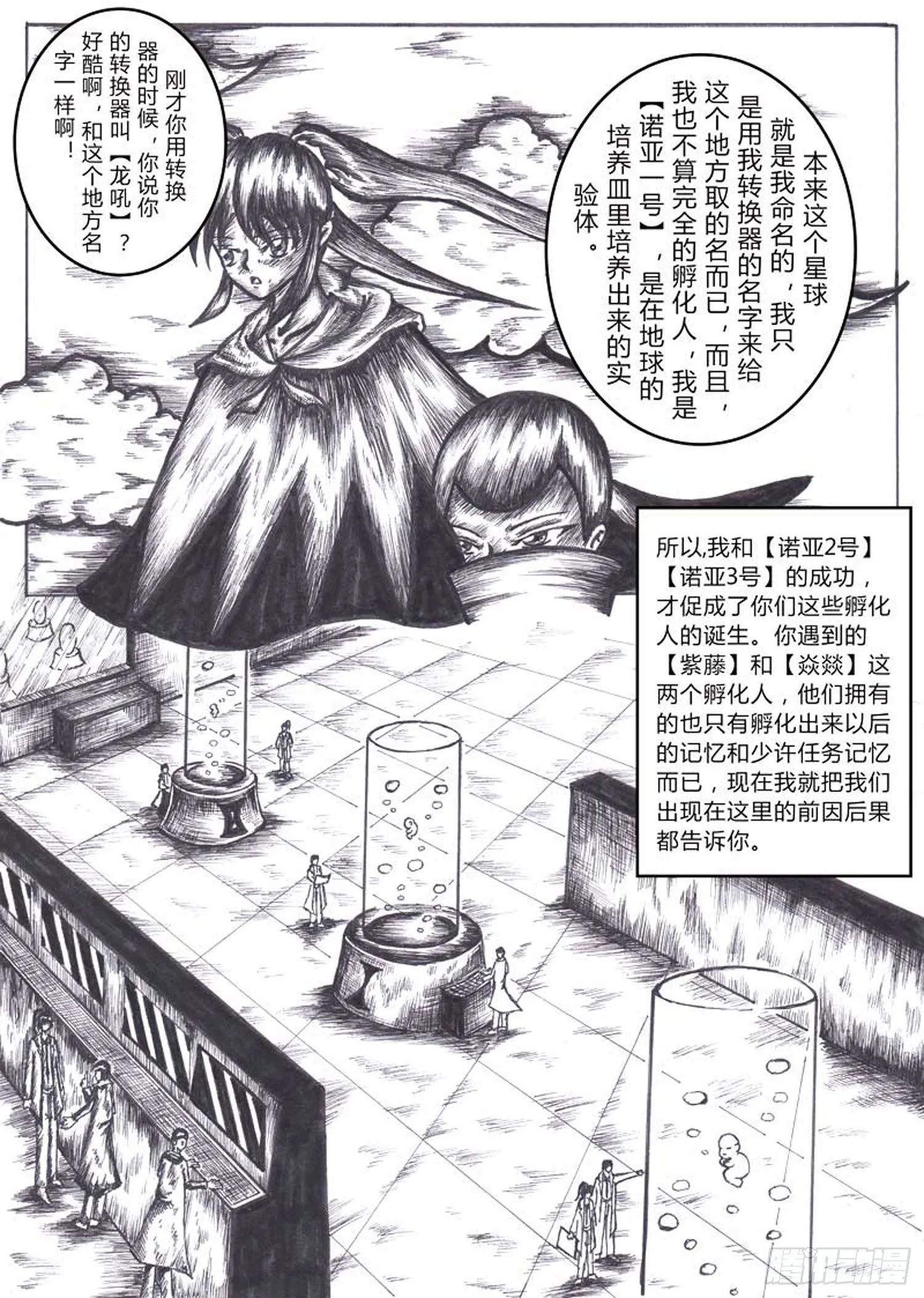 115 方舟先锋队 第4页
