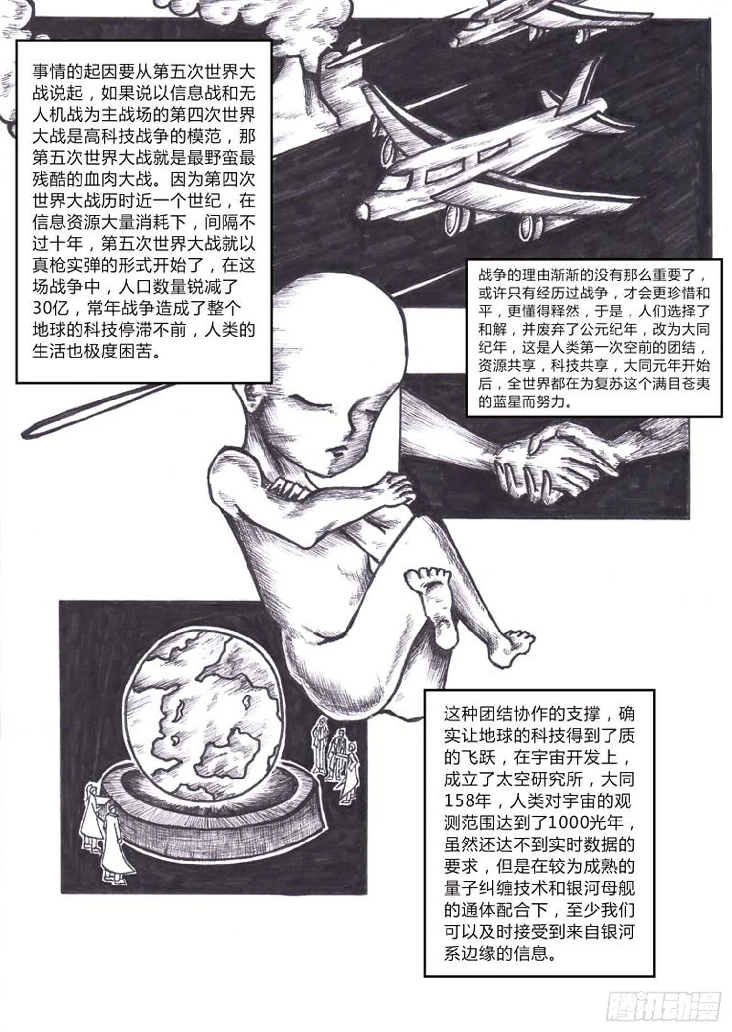 115 方舟先锋队 第5页