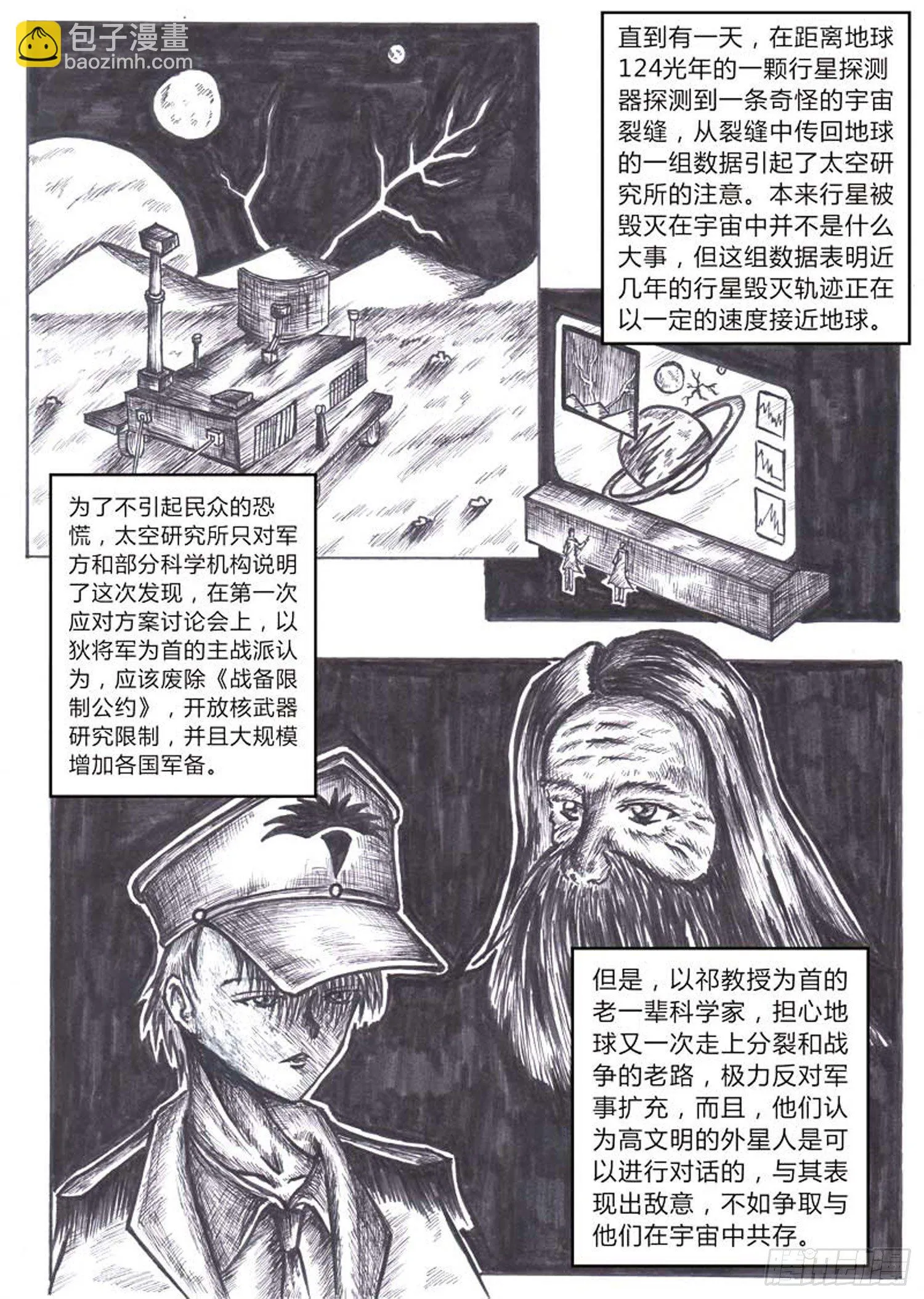 115 方舟先锋队 第6页