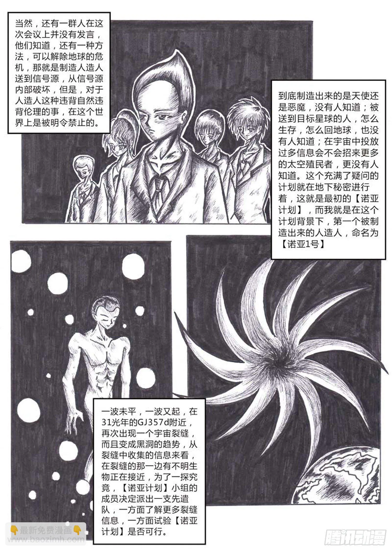 115 方舟先锋队 第7页
