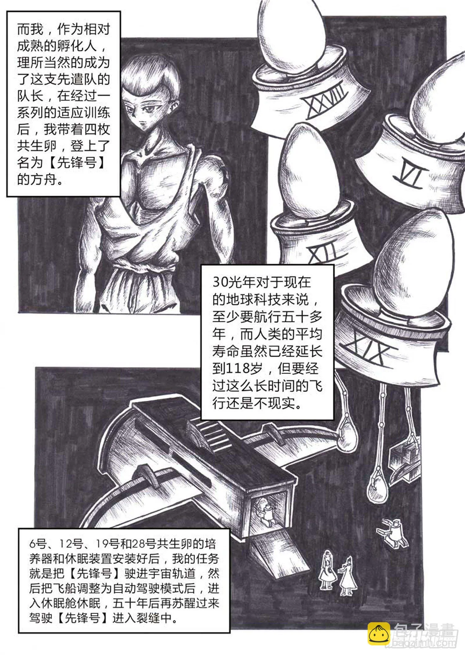 115 方舟先锋队 第8页