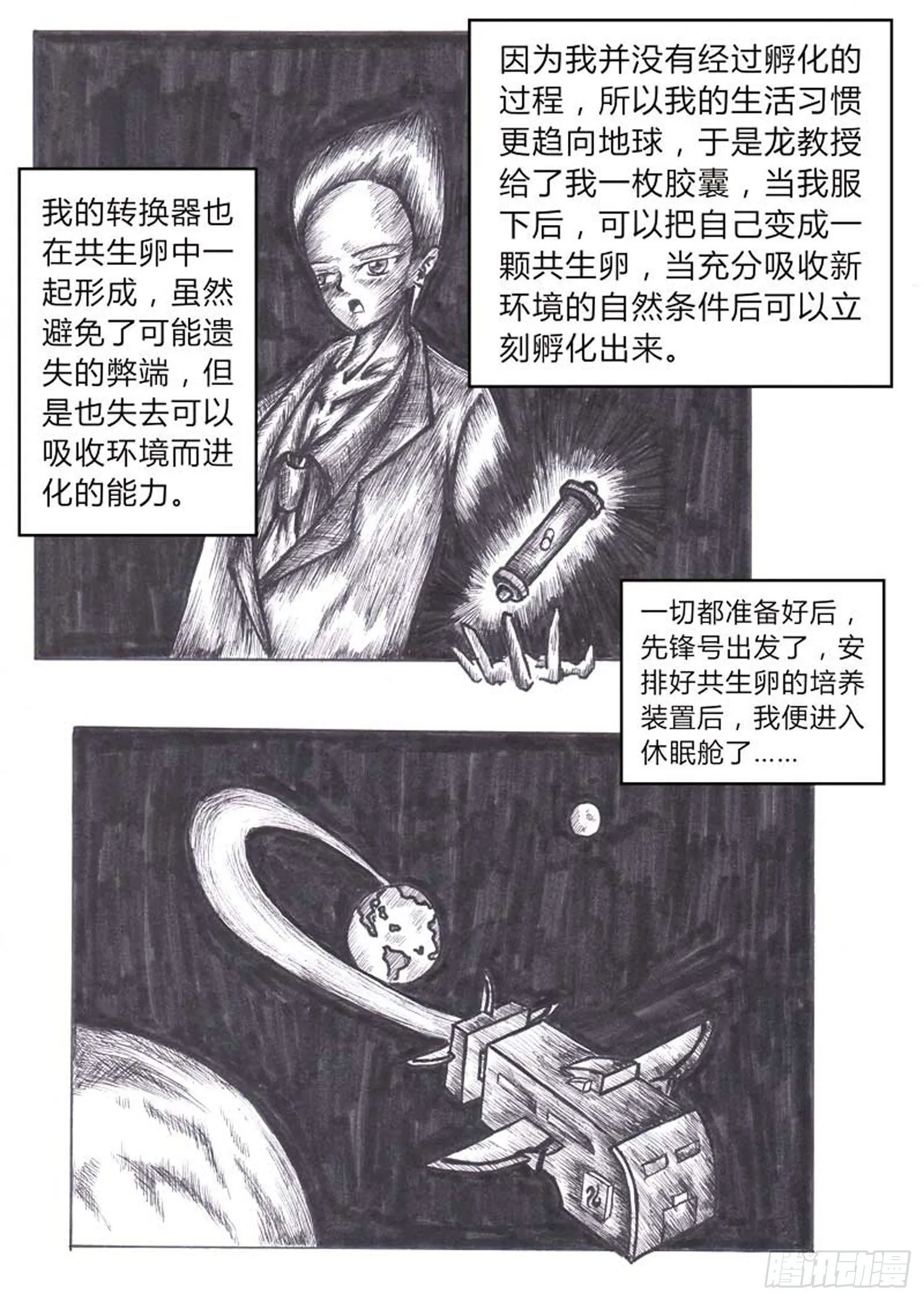 115 方舟先锋队 第9页