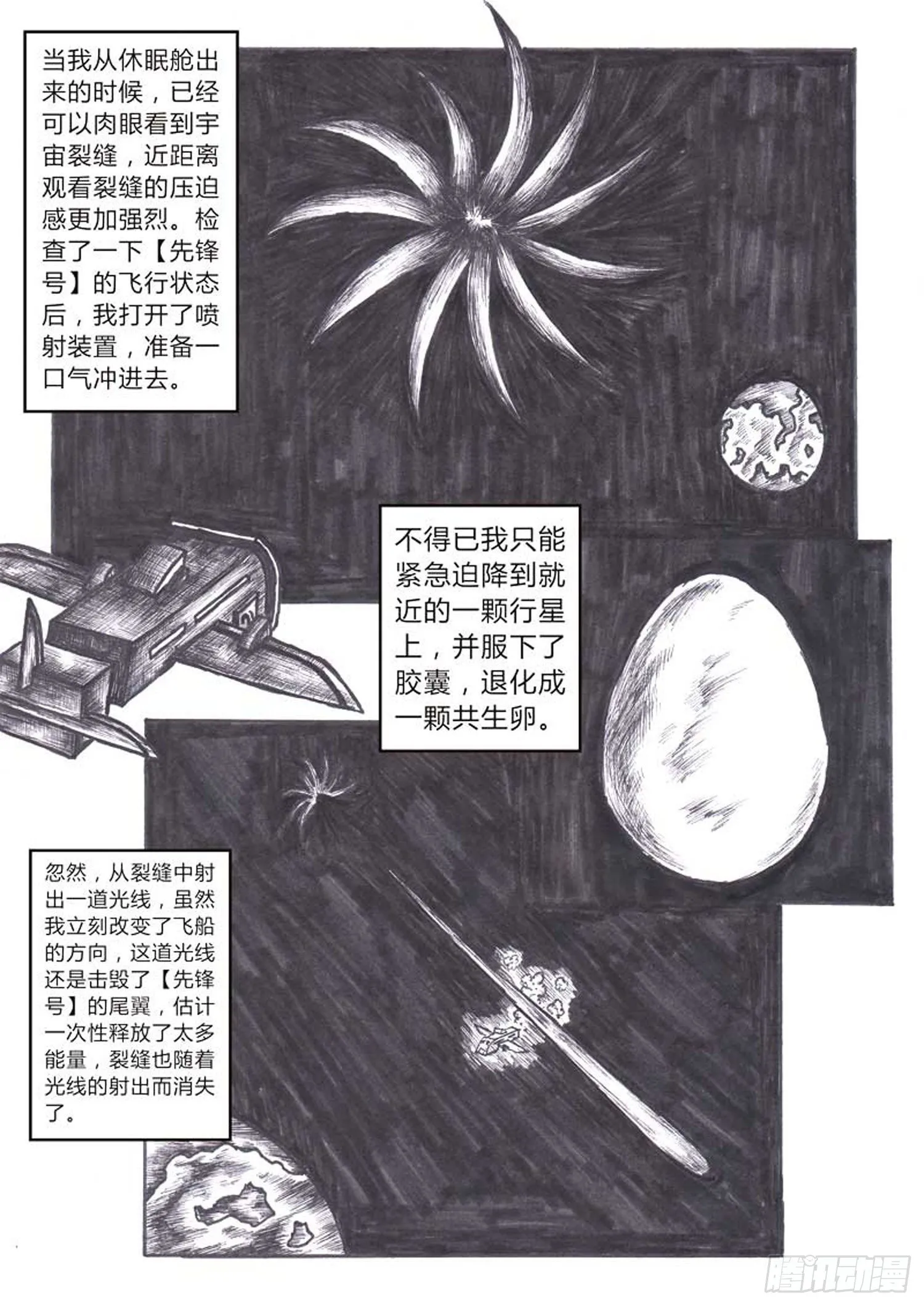 115 方舟先锋队 第10页