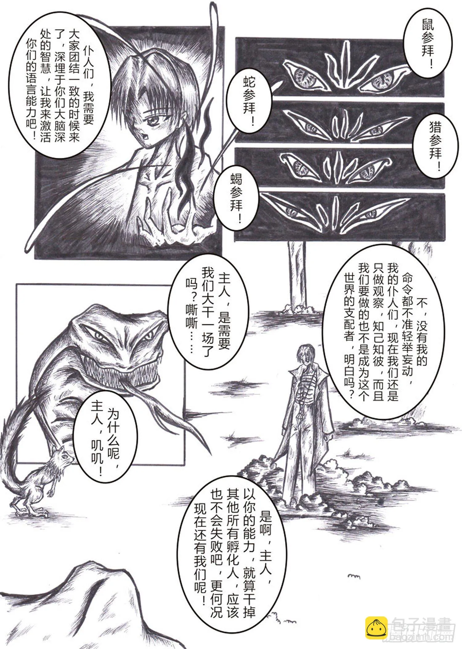 114 三分大陆 第4页