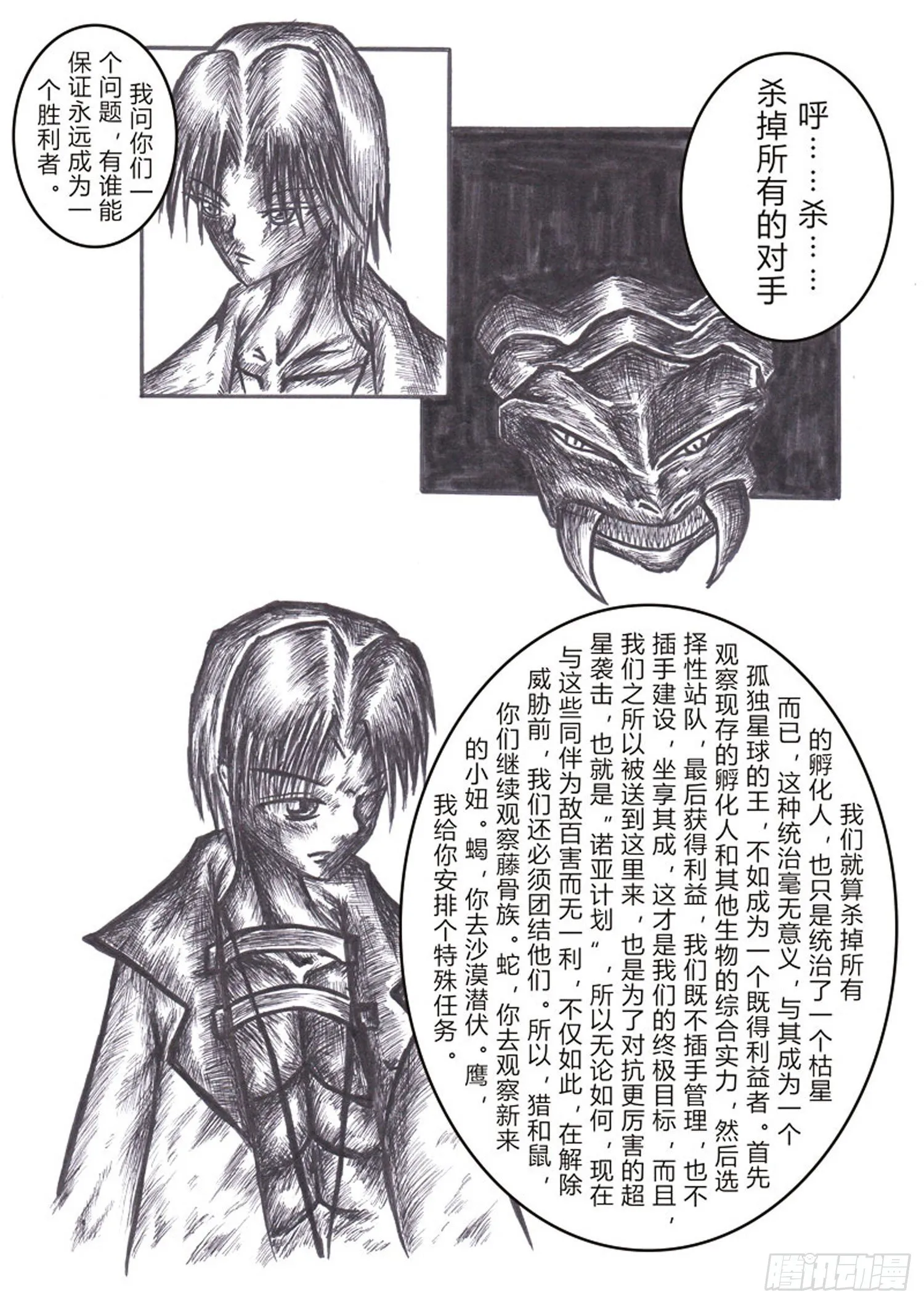 114 三分大陆 第5页