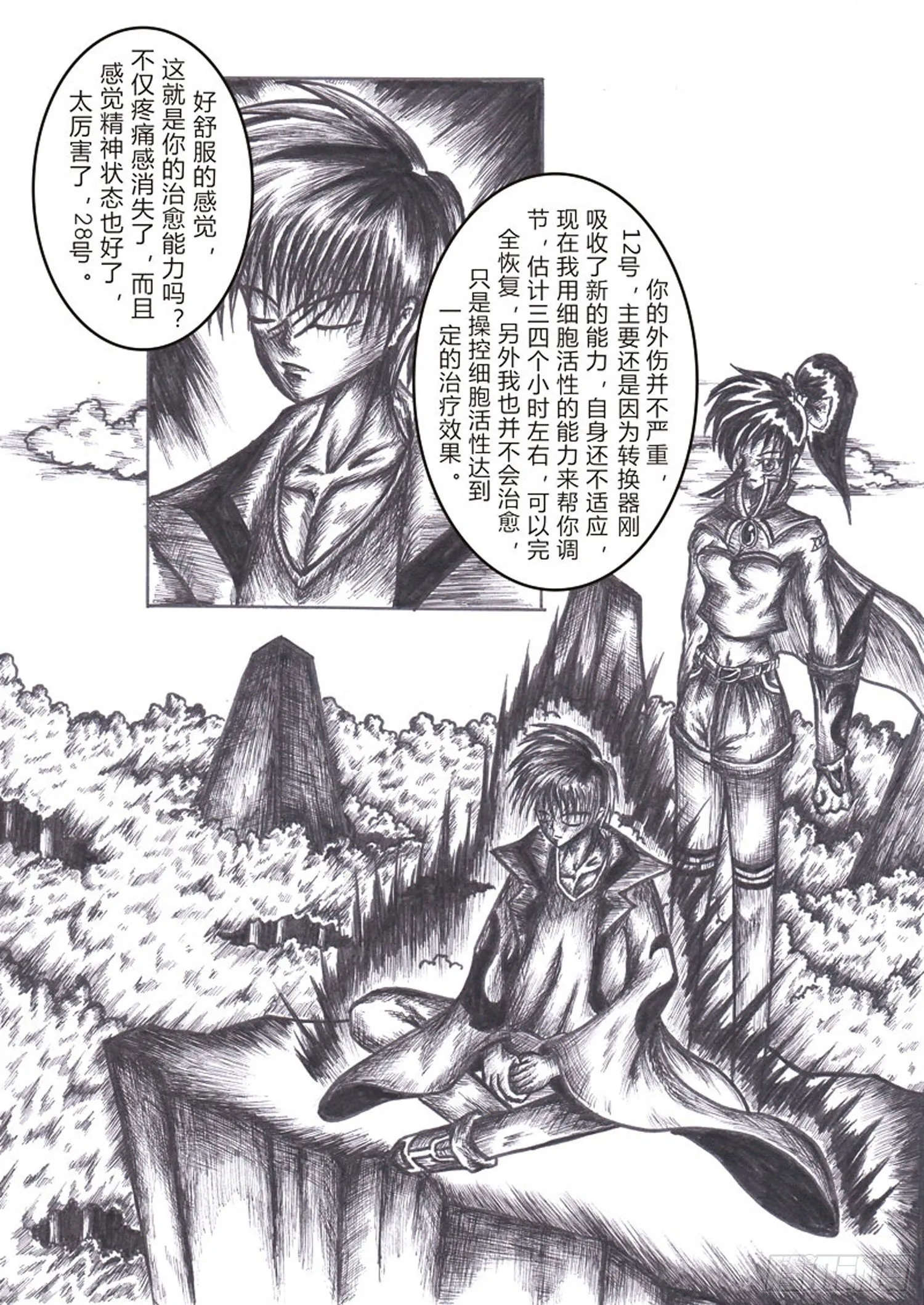 114 三分大陆 第6页