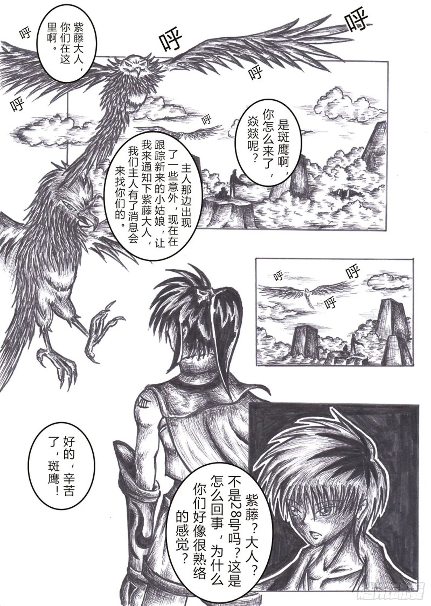114 三分大陆 第7页